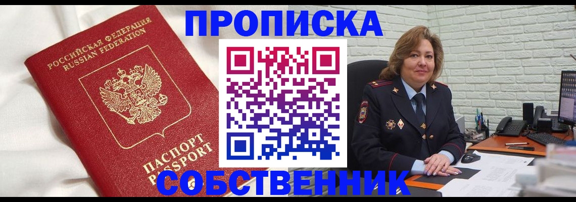прописка от собственника в Великом Устюге